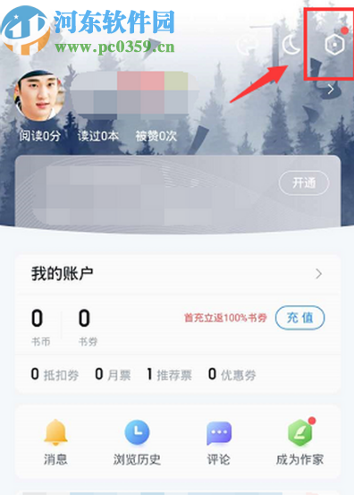 QQ閱讀APP下載人聲朗讀插件的操作方法