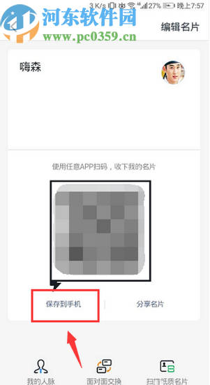 釘釘APP保存自己二維碼名片的方法步驟