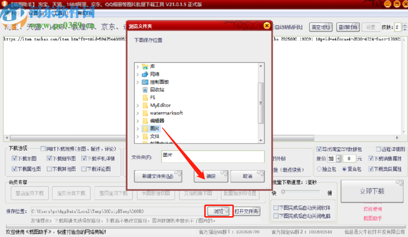 載圖助手下載淘寶商品圖片的操作方法
