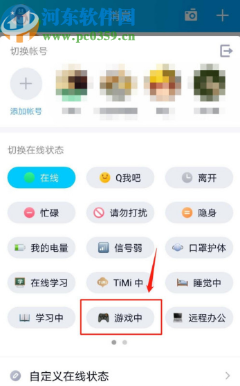 騰訊QQ手機版切換在線狀態的方法步驟