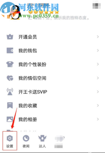 手機QQ開啟簡潔模式的方法步驟
