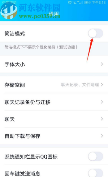 手機QQ開啟簡潔模式的方法步驟