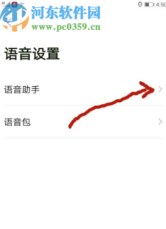 高德地圖APP開啟語音搜索功能的方法