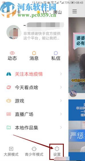 快手APP中查看黑名單的方法步驟