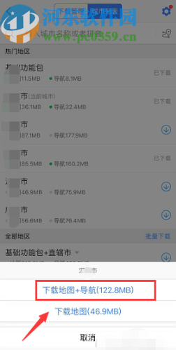 高德地圖APP下載離線地圖的方法步驟