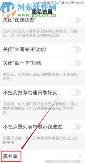 快手APP中查看黑名單的方法步驟