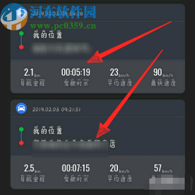 高德地圖APP查看導航記錄的方法步驟