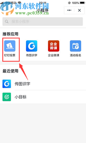 釘釘APP中發(fā)起投票的方法步驟
