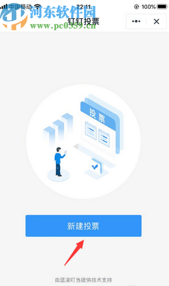 釘釘APP中發(fā)起投票的方法步驟