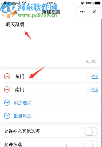 釘釘APP中發(fā)起投票的方法步驟