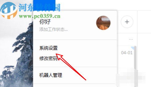 釘釘電腦版設(shè)置開機自啟動的操作方法