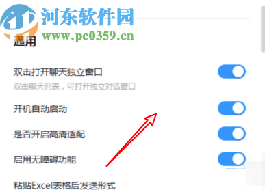 釘釘電腦版設(shè)置開機自啟動的操作方法