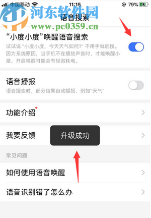 百度APP開啟語音搜索功能的方法步驟