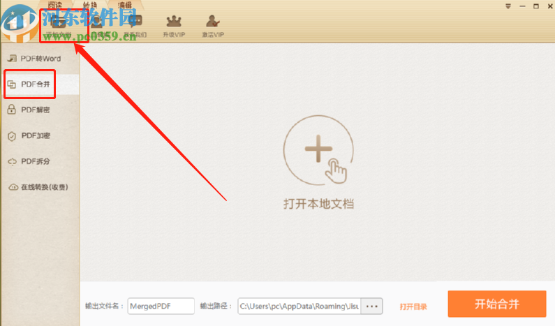 使用極速PDF轉Word合并PDF文件的方法