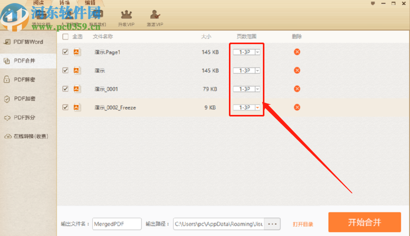 使用極速PDF轉Word合并PDF文件的方法