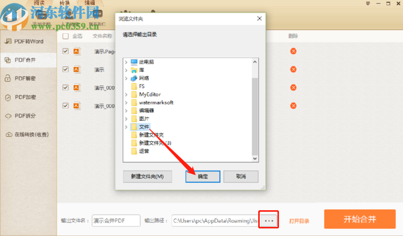 使用極速PDF轉Word合并PDF文件的方法