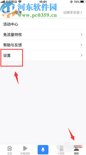 百度APP設置拒絕接收陌生人消息的方法