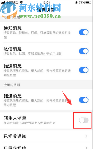 百度APP設置拒絕接收陌生人消息的方法