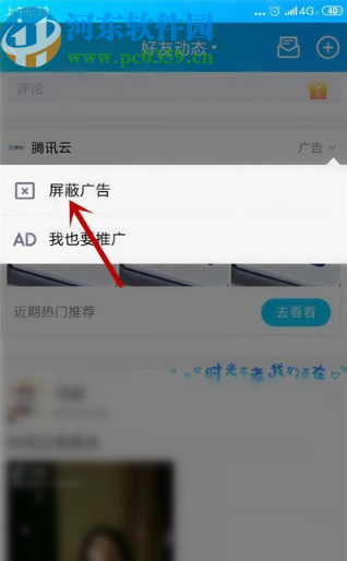 手機(jī)QQ屏蔽QQ空間廣告的方法步驟