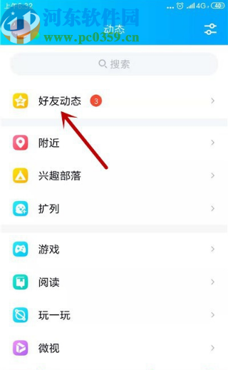 手機(jī)QQ屏蔽QQ空間廣告的方法步驟