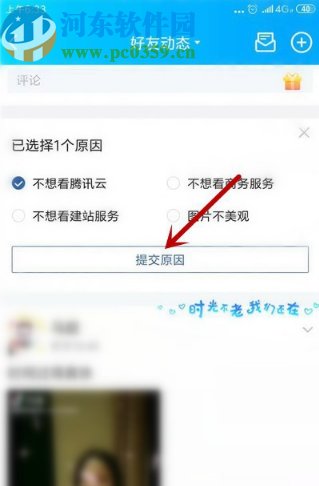 手機(jī)QQ屏蔽QQ空間廣告的方法步驟