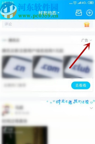 手機(jī)QQ屏蔽QQ空間廣告的方法步驟