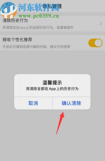 美團APP清除歷史行為的操作方法
