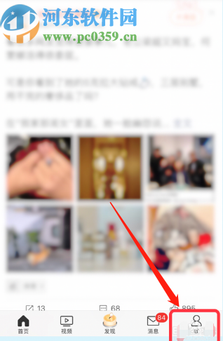 微博APP開(kāi)啟聲音功能的方法步驟