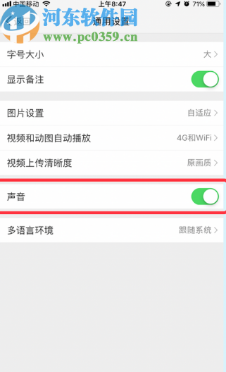 微博APP開(kāi)啟聲音功能的方法步驟