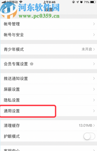 微博APP開(kāi)啟聲音功能的方法步驟