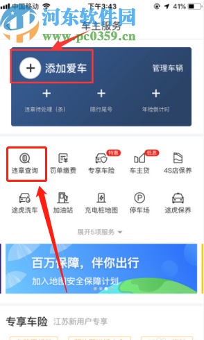 百度地圖APP查詢車輛違章記錄的方法