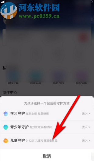 優酷APP切換到兒童模式的方法步驟