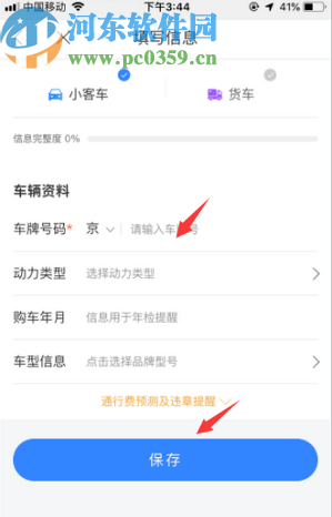 百度地圖APP查詢車輛違章記錄的方法