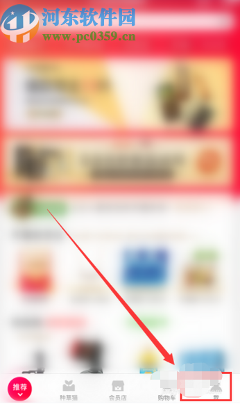手機天貓APP關閉鈴聲提醒功能的方法