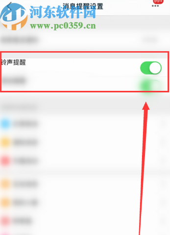手機天貓APP關閉鈴聲提醒功能的方法