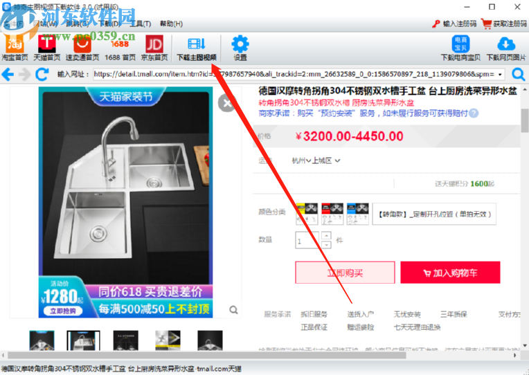 神奇主圖視頻下載軟件下載淘寶商品主圖視頻的方法步驟