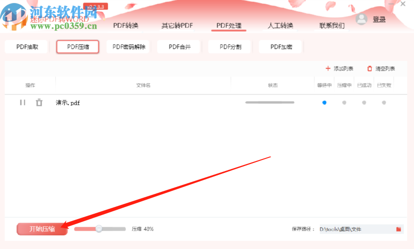 迷你PDF轉(zhuǎn)WORD壓縮PDF文件的操作方法