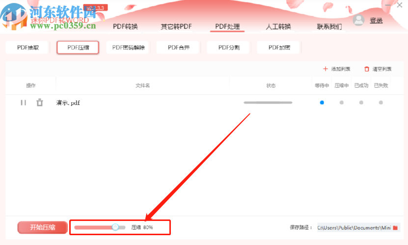 迷你PDF轉(zhuǎn)WORD壓縮PDF文件的操作方法