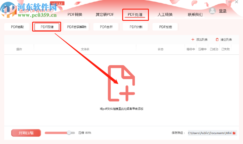 迷你PDF轉(zhuǎn)WORD壓縮PDF文件的操作方法
