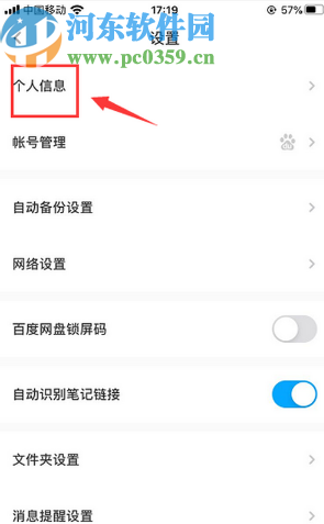 百度網盤APP修改賬號昵稱的操作方法