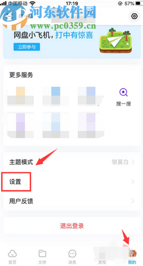 百度網盤APP修改賬號昵稱的操作方法