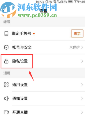 快手APP設置私信權限的操作方法