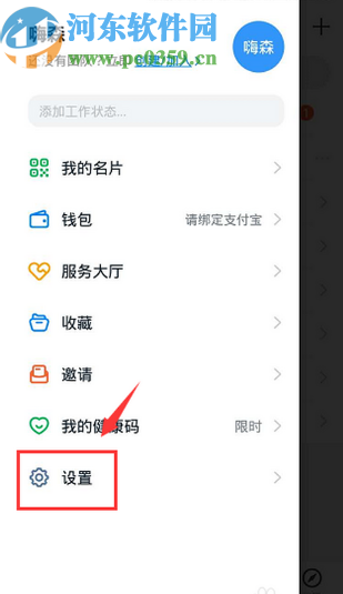 手機釘釘關閉安全密碼鎖定功能的方法