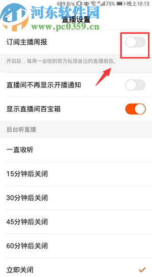 快手APP關(guān)閉官方直播報(bào)告的方法步驟