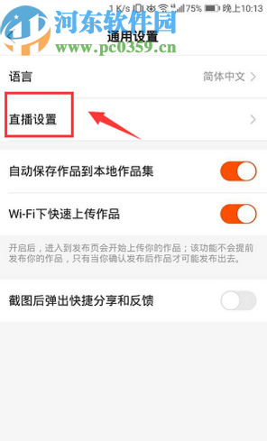 快手APP關(guān)閉官方直播報(bào)告的方法步驟