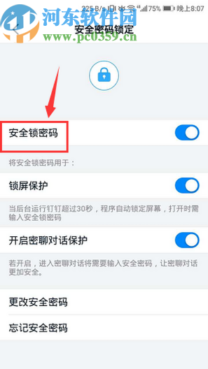 手機釘釘關閉安全密碼鎖定功能的方法