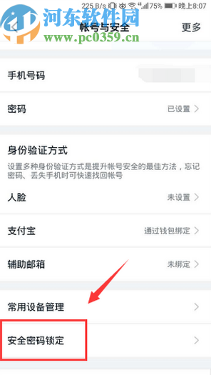 手機釘釘關閉安全密碼鎖定功能的方法