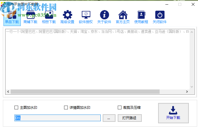 電商平臺圖片下載器下載淘寶商品圖片的操作方法