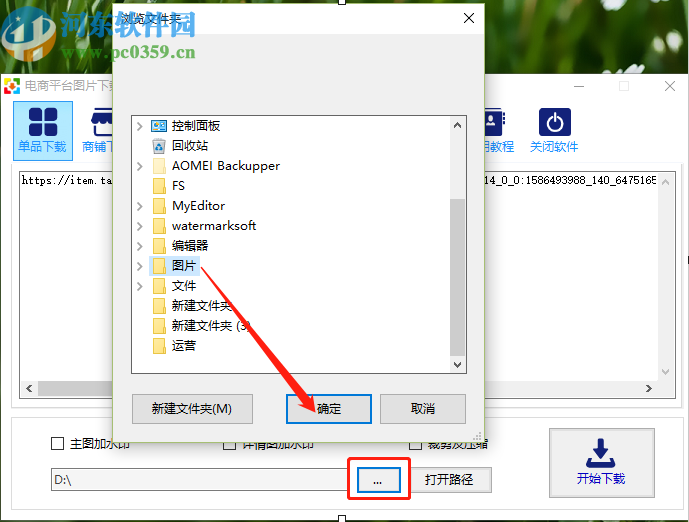 電商平臺圖片下載器下載淘寶商品圖片的操作方法