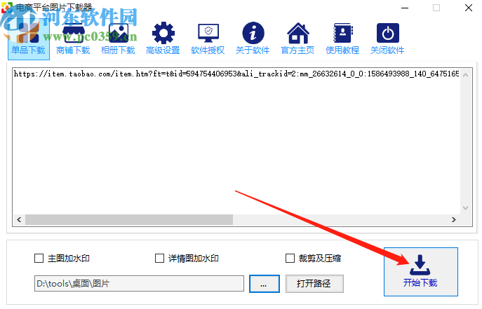 電商平臺圖片下載器下載淘寶商品圖片的操作方法